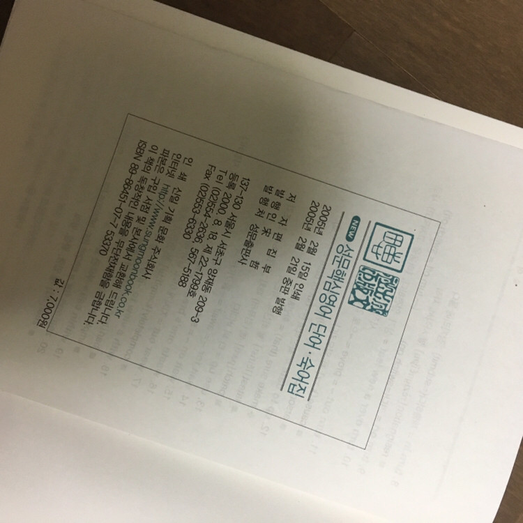 성문핵심영어 / 성문기초영문법 / 성문핵심 단어숙--8
