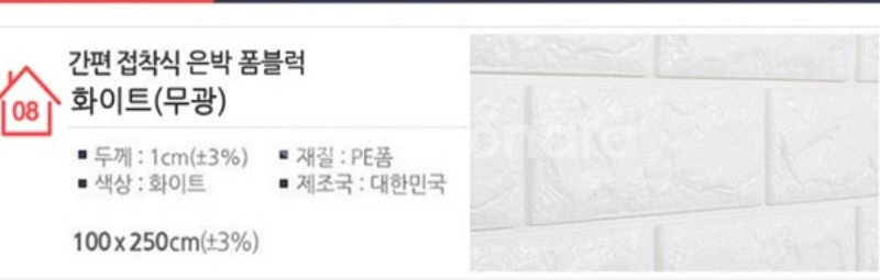 폼블럭 바쿠타정품 10cm×25cm 팝니다--3