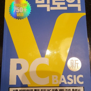 빅토익 RC basic