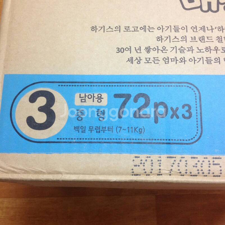 하기스기저귀3단계남아용(216매)--1