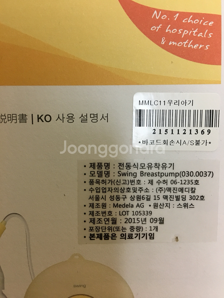 메델라 스윙 팝니다--2