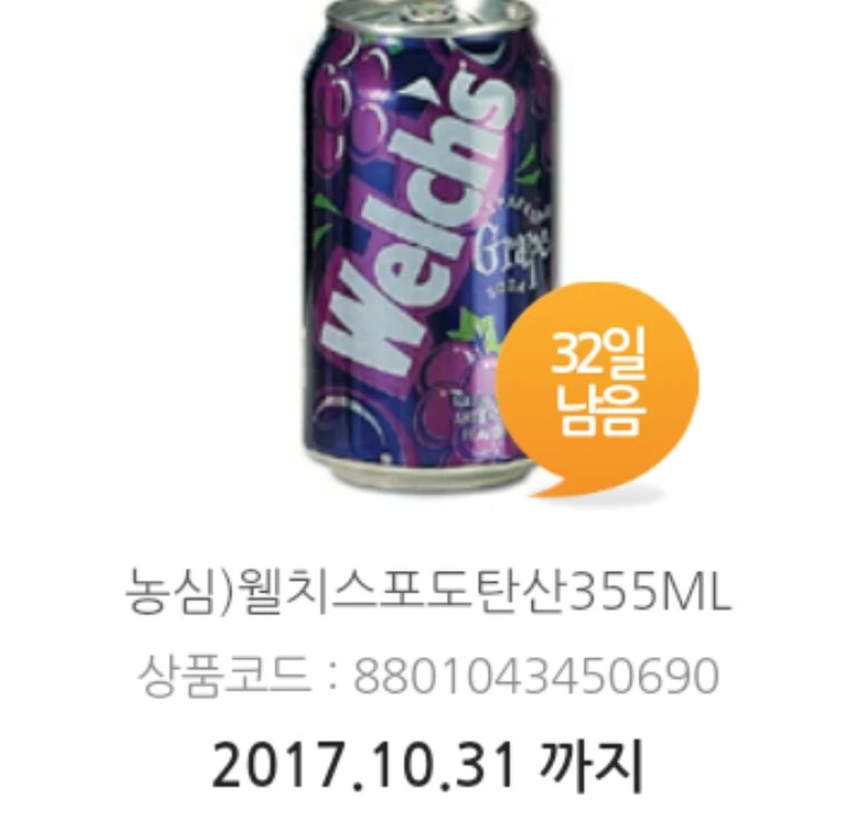 웰치스 기프티콘 단돈 500원에 판매합니다 이미지