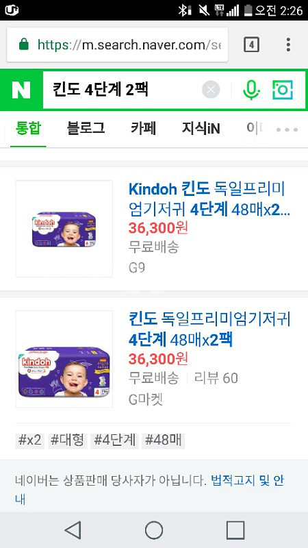 kindoh 킨도 기저귀 4단계(7~13 kg) --1