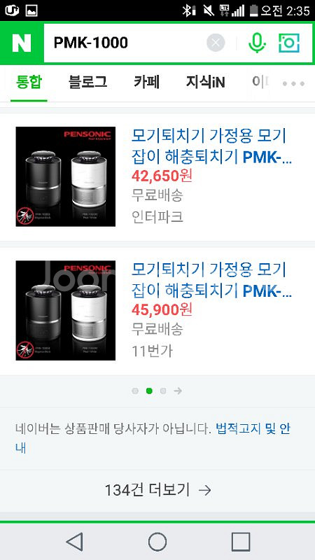 펜소닉 모기퇴치 PMK-1000 판매합니다.--1