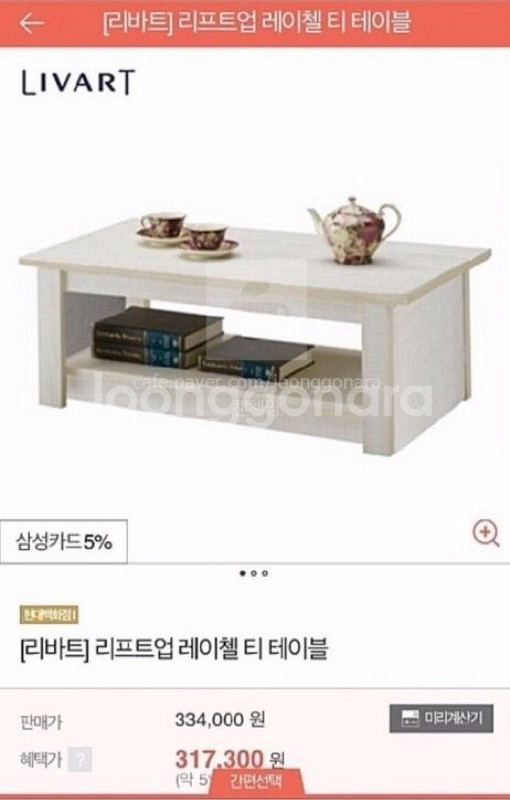 리바트 리프트업 레이첼 테이블(관악구)--3