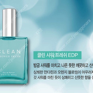 클린 샤워프레쉬향수 30ml 새상품 팔아요