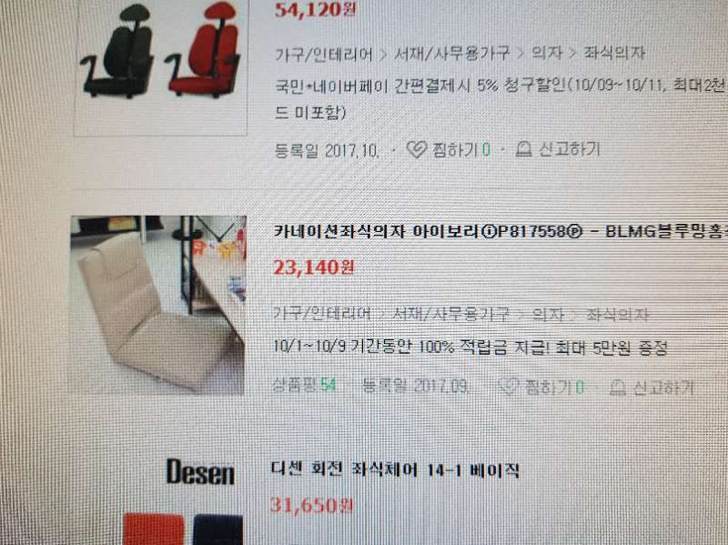 평택) 좌식의자(각도조절 가능) 판매합니다. 이미지