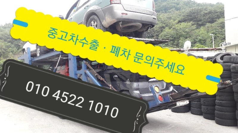 조기폐차 수출차량 삽니다 이미지