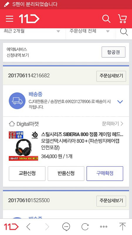 헤드셋 헤드폰 siberia 800 시베리아 팝니--0