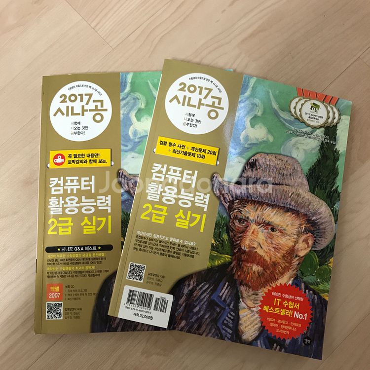 2017 시나공 컴퓨터활용능력 2급 실기 (택포 --0