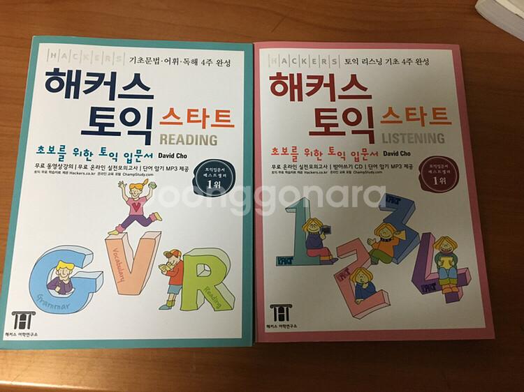 해커스 토익 스타트/보카--0