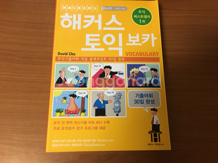해커스 토익 스타트/보카--2
