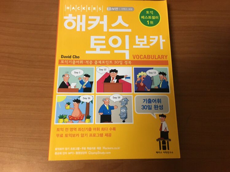 해커스 토익 스타트/보카 이미지