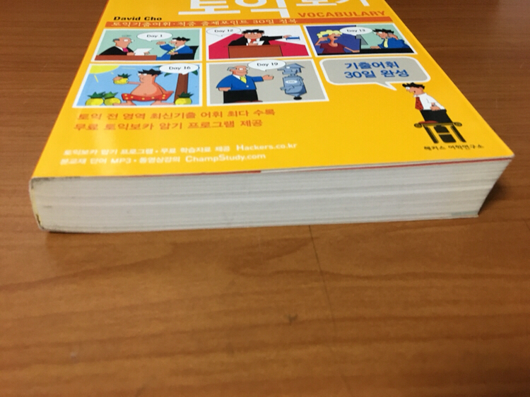 해커스 토익 스타트/보카 이미지