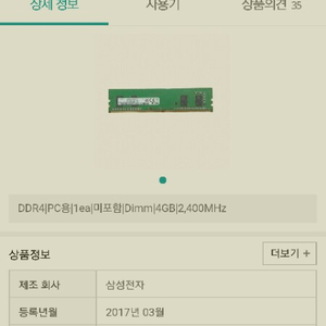 ddr4 삼성 pc 17000, 19200 4기가