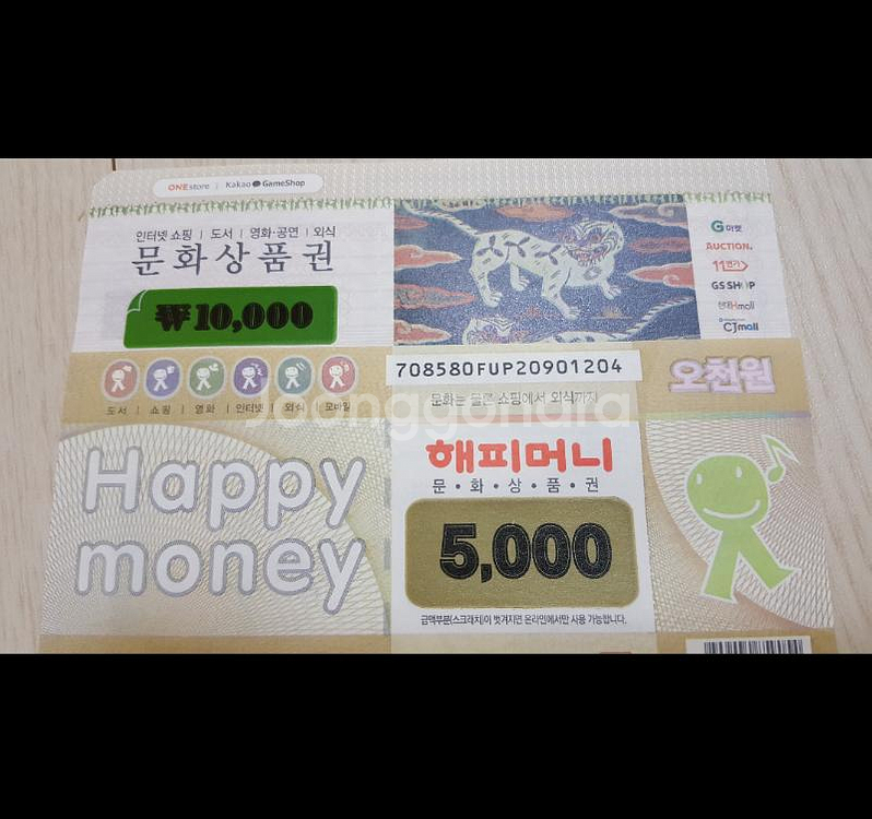 (( 구매 ))해피머니문화상품권.컬쳐랜드(지류.핀번호)...--0