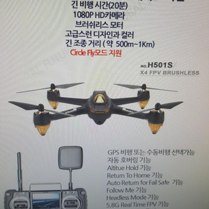 협산 H501S Pro 드론