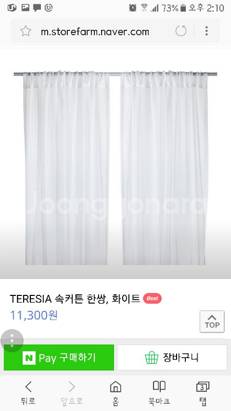 이케아 속커튼 TERESIA 팔아요.~~--0
