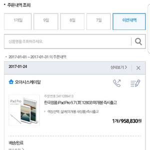 아이패드 프로9.7 셀룰러 128기가 실버 팝니다