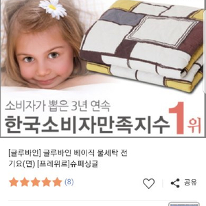 글루바인 전기담요 베이직 슈퍼싱글