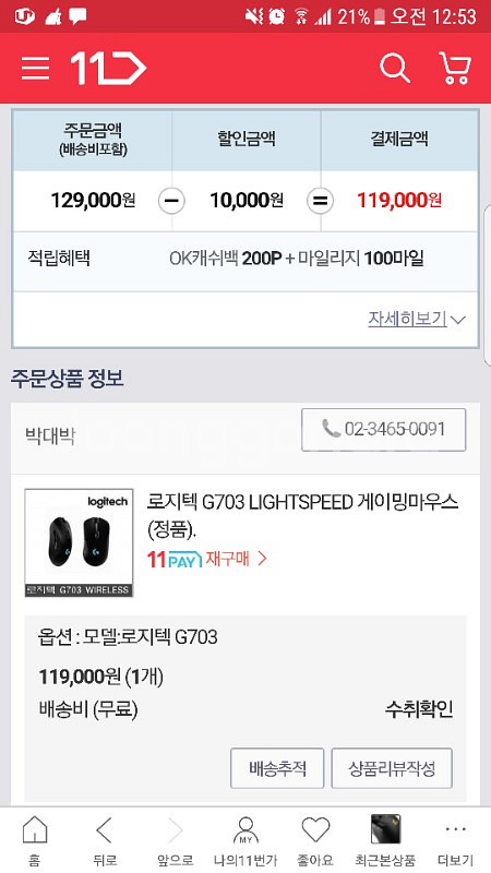 로지텍 g703 팝니다--6
