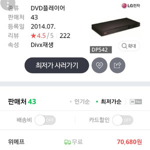 LG DVD플레이어(DP542) 청주 오창