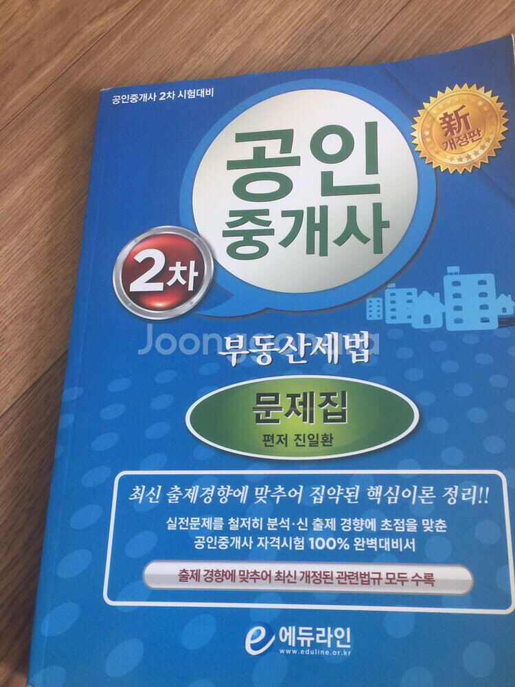 2013-2014년도 공인중개사수험서10권팝니다--8