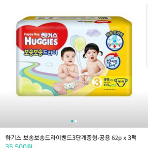 하기스보송보송드라이기저귀 중형 3팩 대형으로교환