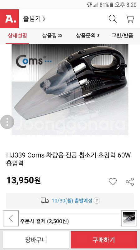 coms 차량 진공 청소기 새상품--2
