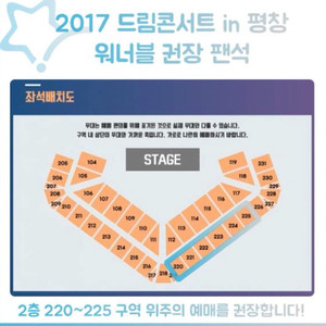 평창 드림콘서트 105구역 212구역 223구역