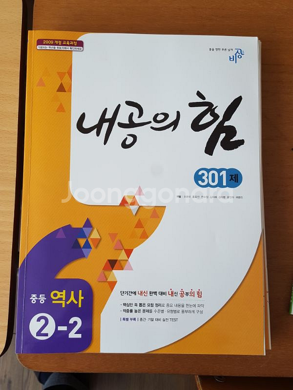 중3 2-2 역사 내공의힘--0