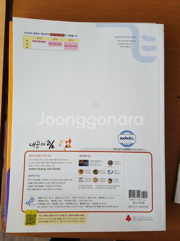 중3 2-2 역사 내공의힘--1