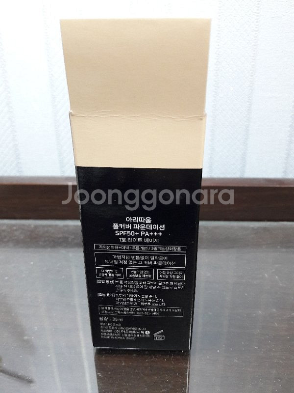 아리따움 풀커버 파운데이션 1호--3