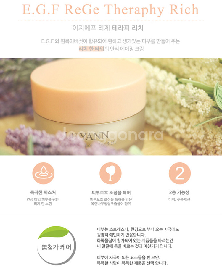자연주의 화장품 르얀EGF 리치(건성용) 팝니다--0