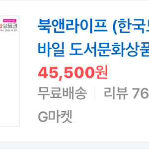 도서문화상품권 50000권*오프라인만 사용가능*