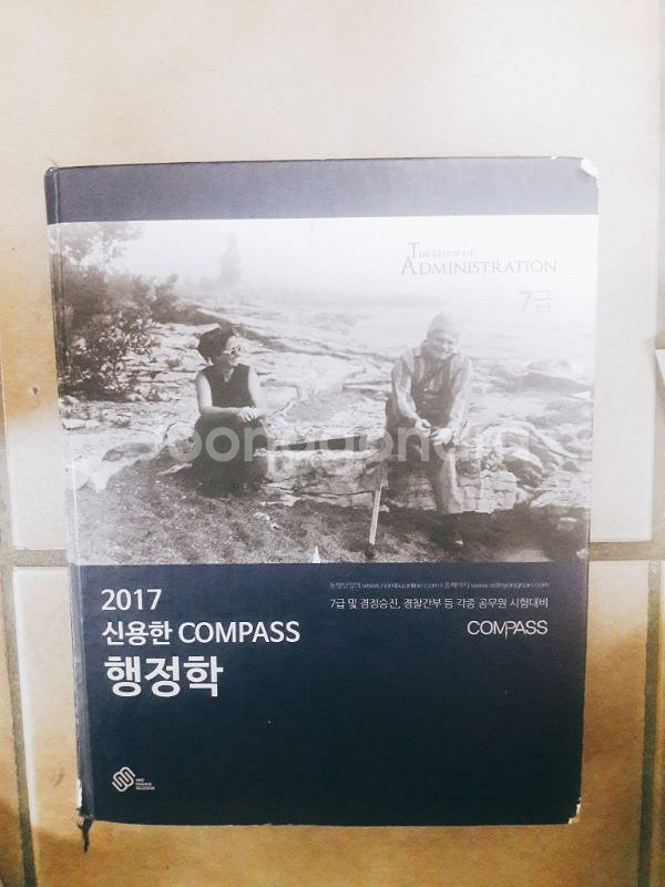 행정학,뱅정법,헌법 책 팝니다(2017년 판)--3