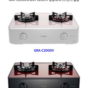 GRA-C2000V 동양매직가스렌지 판매합니다.