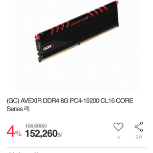 아벡시아 ddr4 8기가 레드 램 팔아요