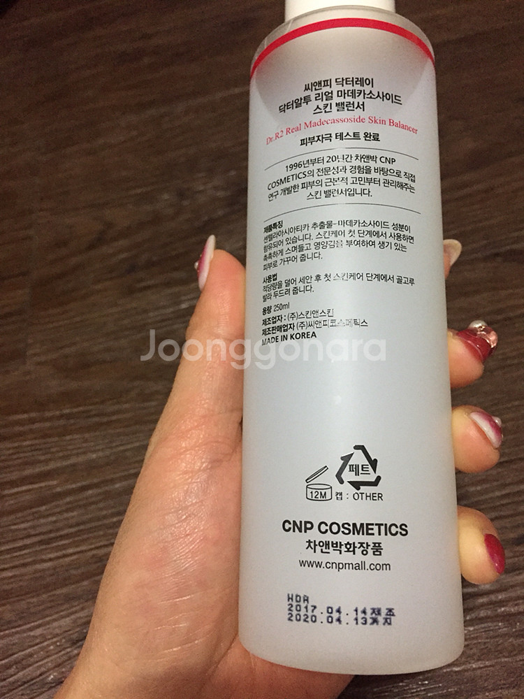 차앤박 마데카소사이드스킨 밸런서--0