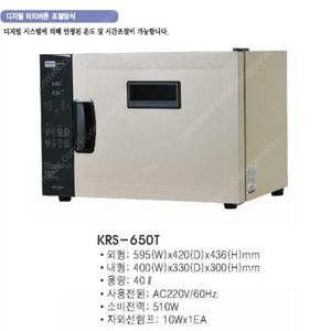 의료용 건열소독기 KRS-650T 미사용품