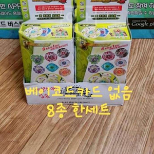 베이블레이드버스트갓 랜덤부스터7 맥시멈가루다포함!