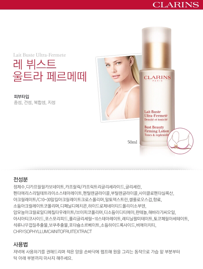 클라란스 바스트제품 이미지
