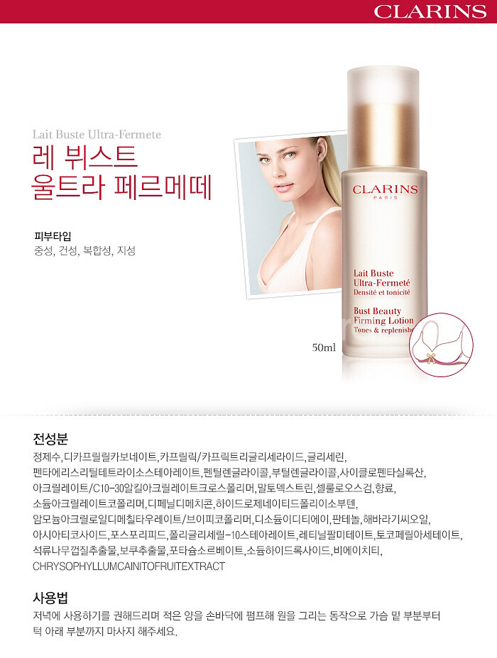 클라란스 바스트제품--0