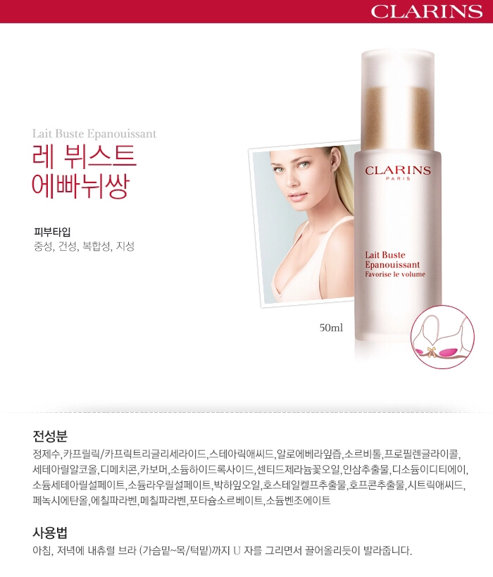 클라란스 바스트제품 이미지