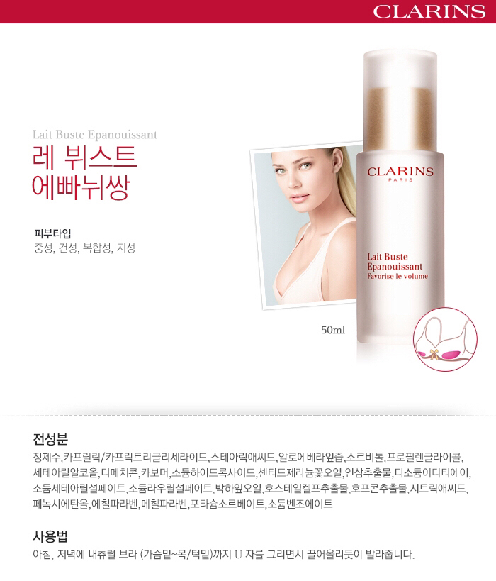 클라란스 바스트제품 이미지