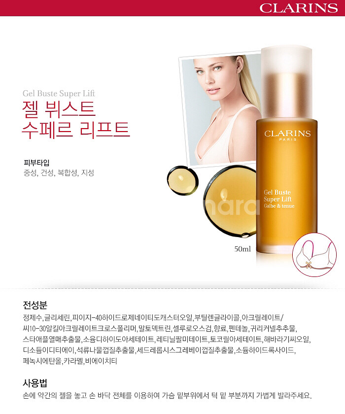 클라란스 바스트제품--2