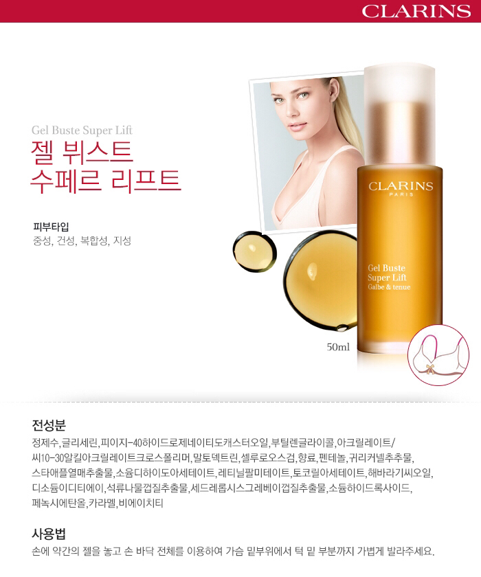 클라란스 바스트제품 이미지