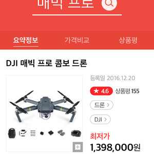 매빅 프로 콤보 ( DJI MAVIC PRO CO