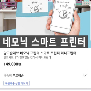 네모닉프린터