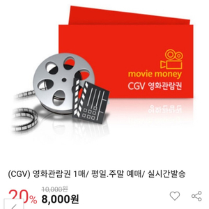 cgv티켓 각 8천원 2장 팔아요